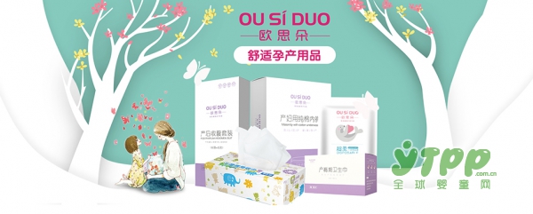 孕产妇用品有没有好的牌子代理 欧思朵孕产妇用品2018诚邀加盟！