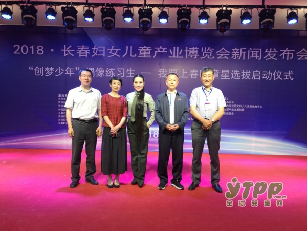 2018长春妇女儿童产业博览会暨第三届中国（长春）妇孕婴童产业博览会