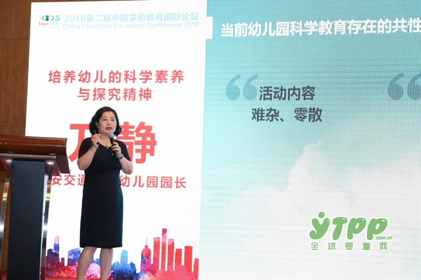第二届中国学前教育国际论坛回顾  游戏化教学论坛精彩瞬间