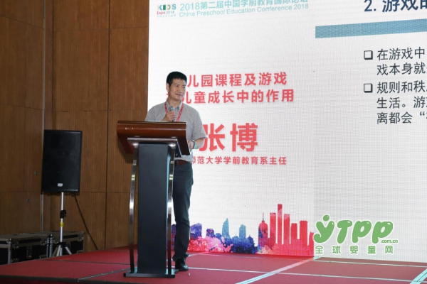 第二届中国学前教育国际论坛回顾  游戏化教学论坛精彩瞬间