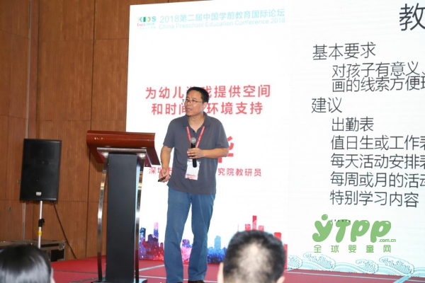 第二届中国学前教育国际论坛回顾  游戏化教学论坛精彩瞬间