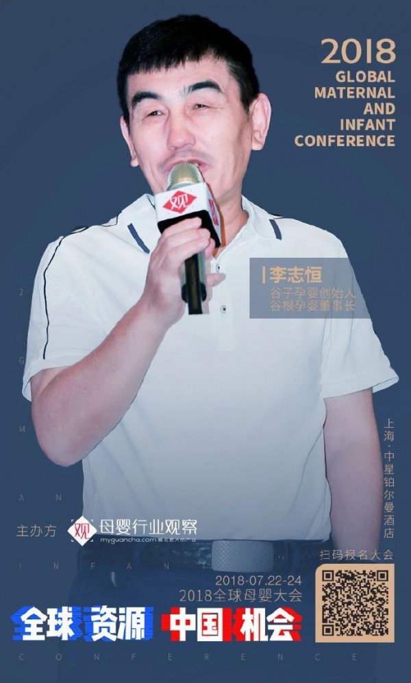 2018全球母婴大会•汇聚全球资源  谷子孕婴创始人李志恒已确认参加