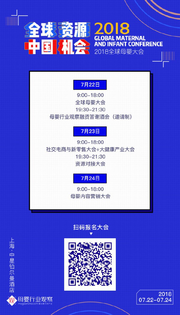 2018全球母婴大会•汇聚全球资源  谷子孕婴创始人李志恒已确认参加