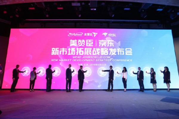 美赞臣携手京东发布了新市场拓展战略  新兴城镇市场成必争之地