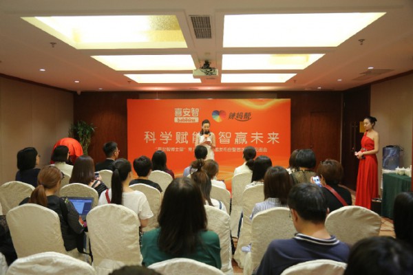 科学赋能•智赢未来  喜安智博士育儿专家团全国发布会暨首次媒体见面会