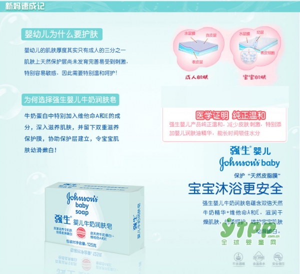 宝宝夏季洗澡用什么香皂好 强生婴儿牛奶润肤皂