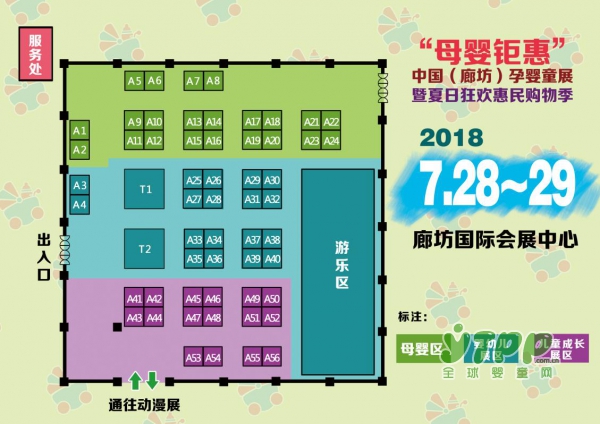 “母婴钜惠”中国（廊坊）孕婴童展  暨夏日狂欢惠民购物季