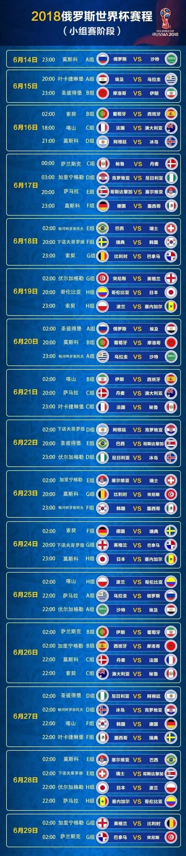 百跃纽贝能素：为您送上2018世界杯赛程全攻略