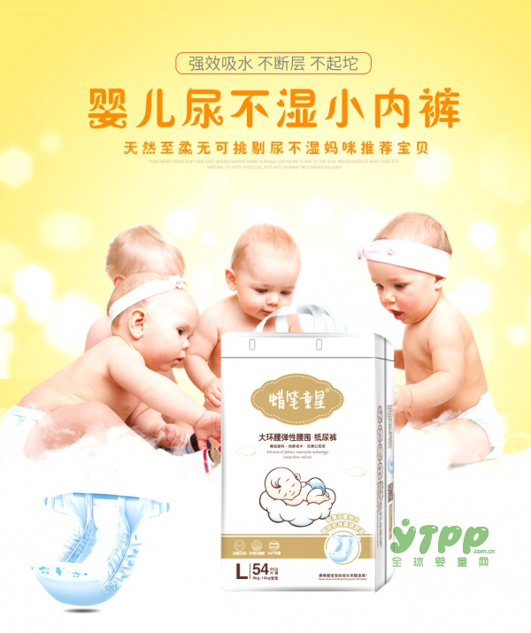 蜡笔童星超薄透气纸尿裤   让宝宝的小屁屁干爽一整天