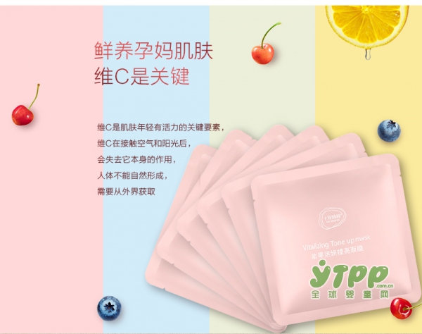 十月妈咪孕妇浆果活妍维C亮肤面膜   源自果酱呵护•鲜养孕妈肌肤