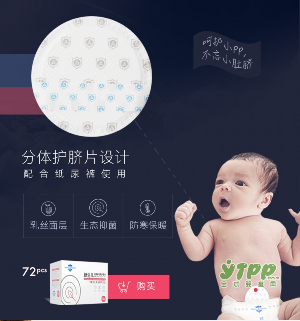 深呵新生儿专用纸尿裤  亲肤乳丝面层•分体护脐片设计