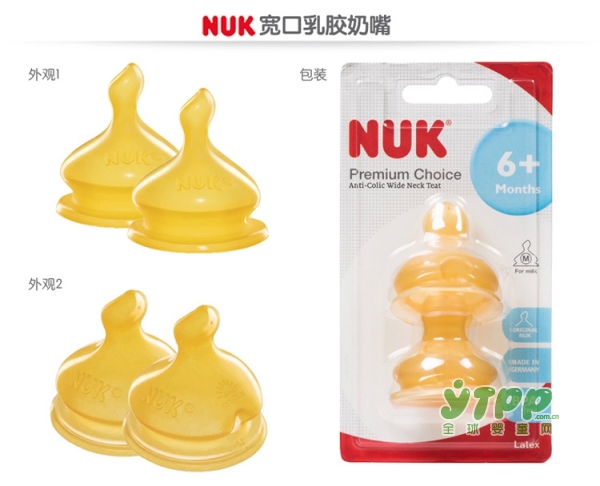 乳胶奶嘴好用吗 德国NUK婴儿宽口径仿真乳胶奶嘴