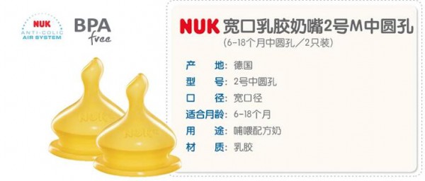 乳胶奶嘴好用吗 德国NUK婴儿宽口径仿真乳胶奶嘴