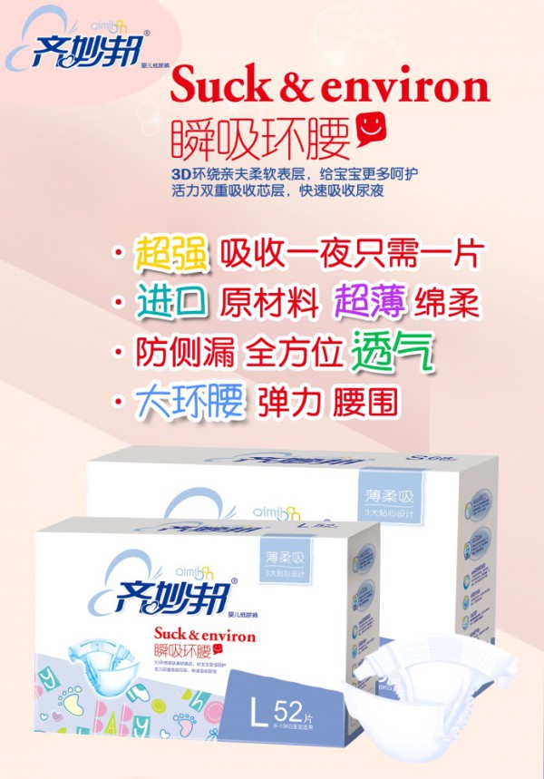 齐妙邦白邦纸尿裤 超强吸水会呼吸的纸尿裤