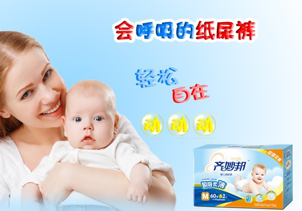齐妙邦白邦纸尿裤 超强吸水会呼吸的纸尿裤