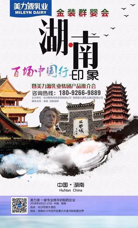 金装群婴会湖南站今日启幕   美力源乳业集团邀您前来