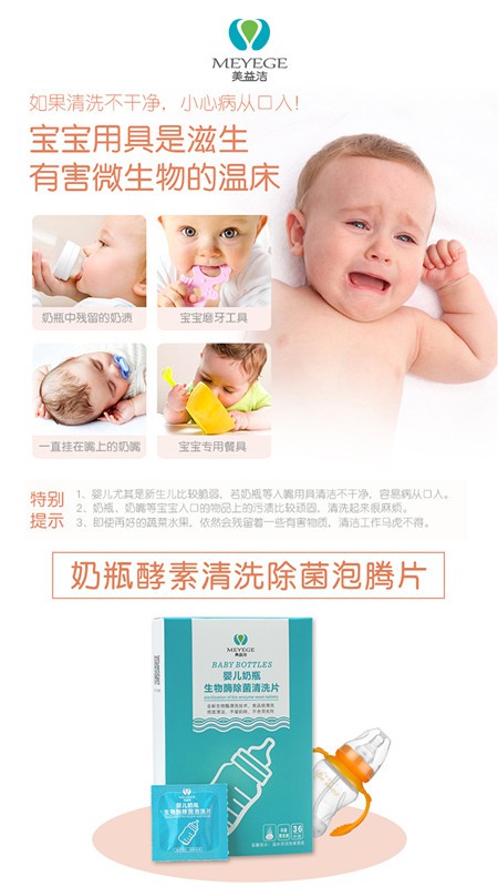 奶瓶的安全清洗问题如何解决 美益洁奶瓶清洗片回归本源