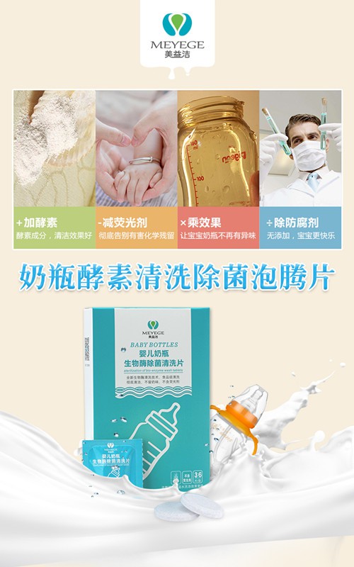 奶瓶的安全清洗问题如何解决 美益洁奶瓶清洗片回归本源