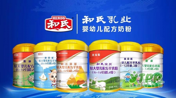 和氏乳业总冠名《中国母婴零售峰会》江苏站 我们不见不散