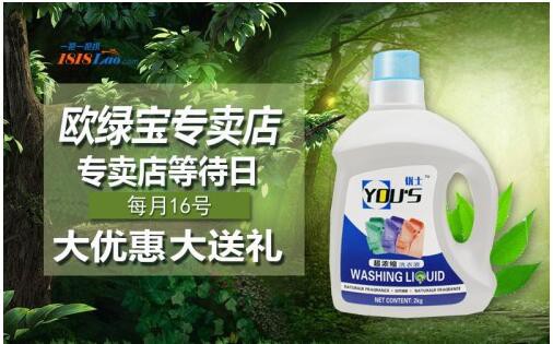一把一把捞欧绿宝婴儿洗衣液 健康呵护宝宝肌肤