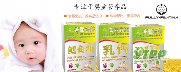 恭贺：PULLY-PLATINA营养品正式入驻全球婴童网  寻求市场新突破