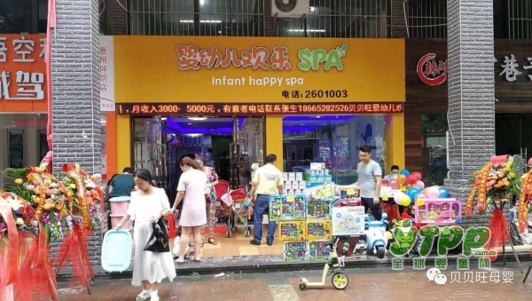 热烈庆祝惠州贝贝旺婴幼儿SPA康城四季店开业大吉