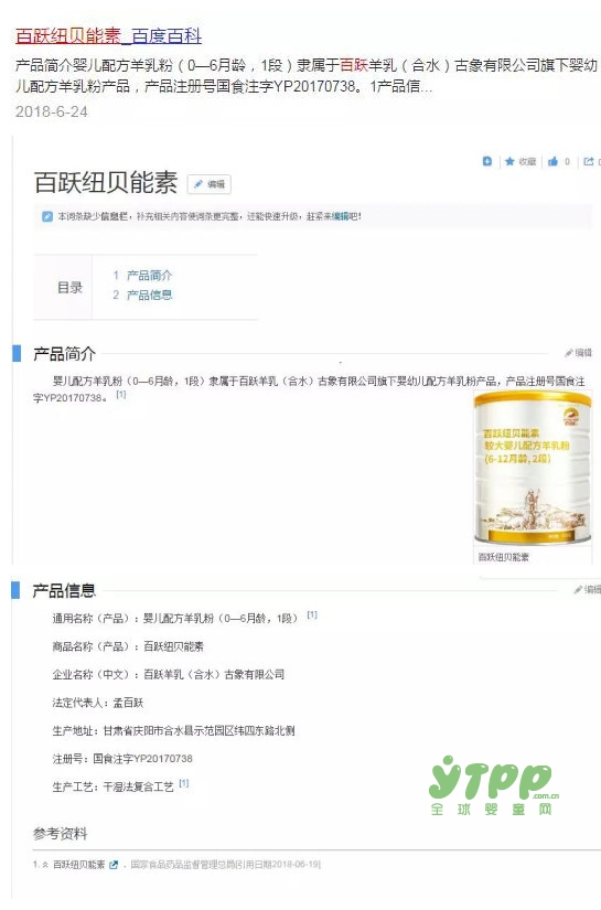 百跃纽贝能素丨现已上线百度百科、互动百科等平台