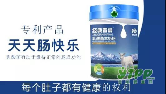 经典善爱乳酸菌羊奶粉：夏季，让我们一起守卫肠道健康