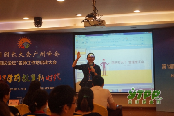 遇见最美的您   第一届“园长论坛”名师工作坊扬帆起航