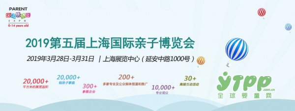 2019第五届上海国际亲子博览会   线上线下“双线”模式同期举办