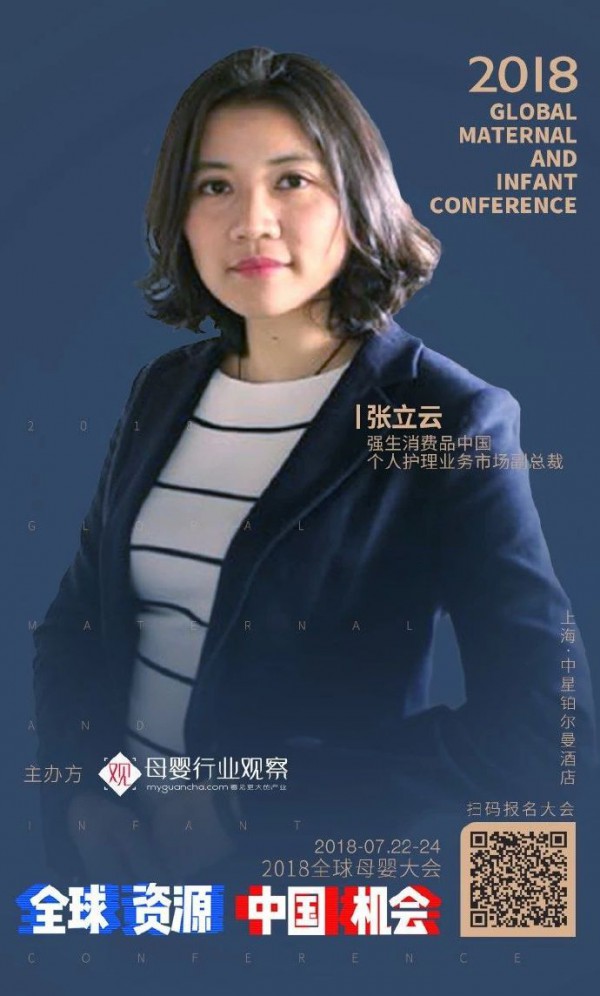 中国机会2018全球母婴大会  强生中国市场副总裁张立云确认参加