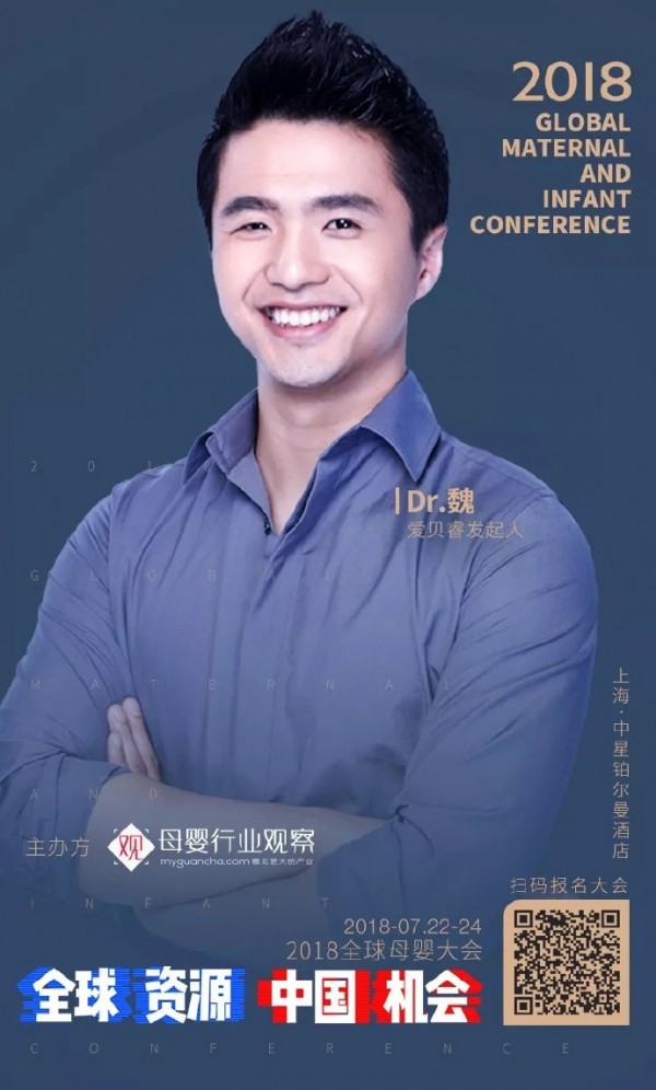 2018全球母婴大会•汇聚全球资源  爱贝睿发起人Dr.魏确认参加