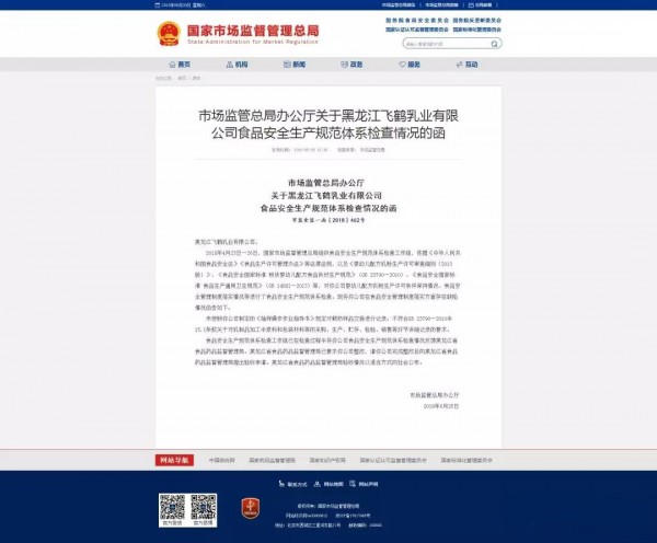 飞鹤生产企业存缺陷，被国家市场监督管理总局通报