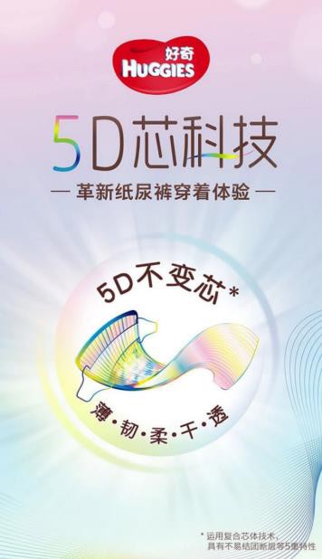 纸尿裤什么牌子好 全新升级好奇纸尿裤5D不变芯