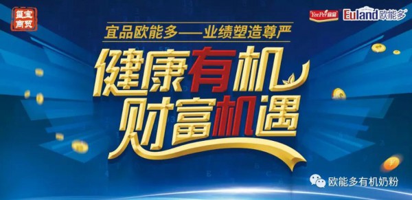 宜品欧能多新品上市发布会暨高峰论坛--重庆站圆满成功！业绩塑造尊严 见证宜品欧能多新起航!