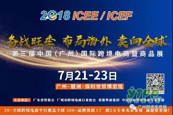 第三届ICEE7月在穗举办   挖掘万亿红利商机