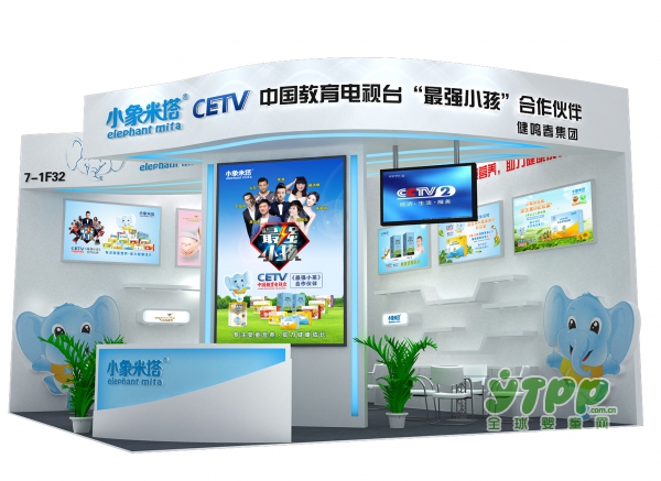 CETV《最强小孩》合作伙伴小象米塔邀您参加CBME孕婴童展