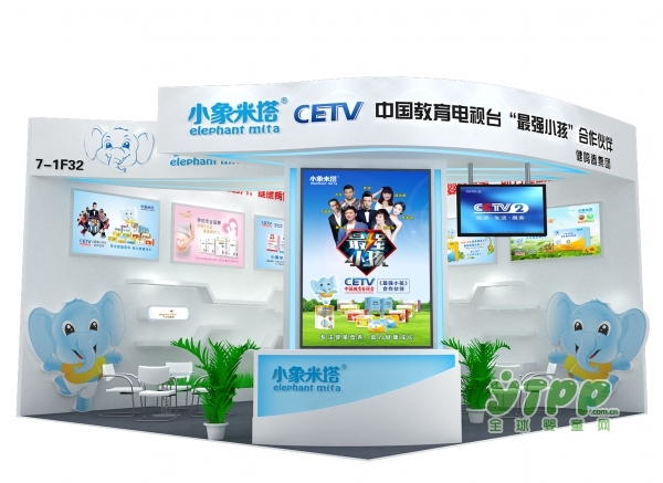 CETV《最强小孩》合作伙伴小象米塔邀您参加CBME孕婴童展