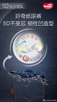 纸尿裤什么牌子好 好奇5D不变芯体系列纸尿裤宝宝优选