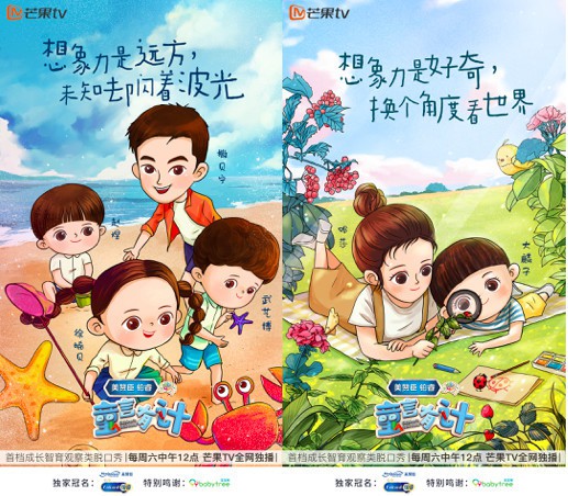 美赞臣铂睿、芒果TV携手宝宝树共创  国内首例成长智育类节目《童言有计》