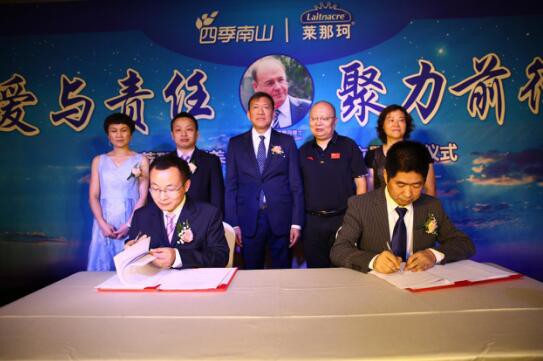 湖南四季南山营养子公司莱那珂正式成立  携手进军婴幼儿奶粉高端市场