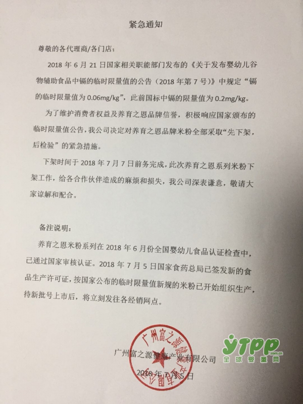 米粉镉含量临时限量新标准  养育之恩新批号米粉系列产品预计18号上市