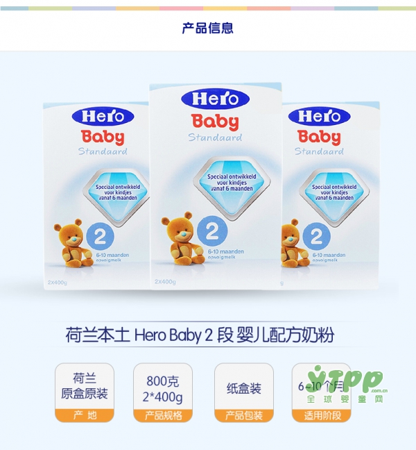 HeroBaby（美素）荷兰版婴幼儿配方奶粉2段畅销不衰的原因