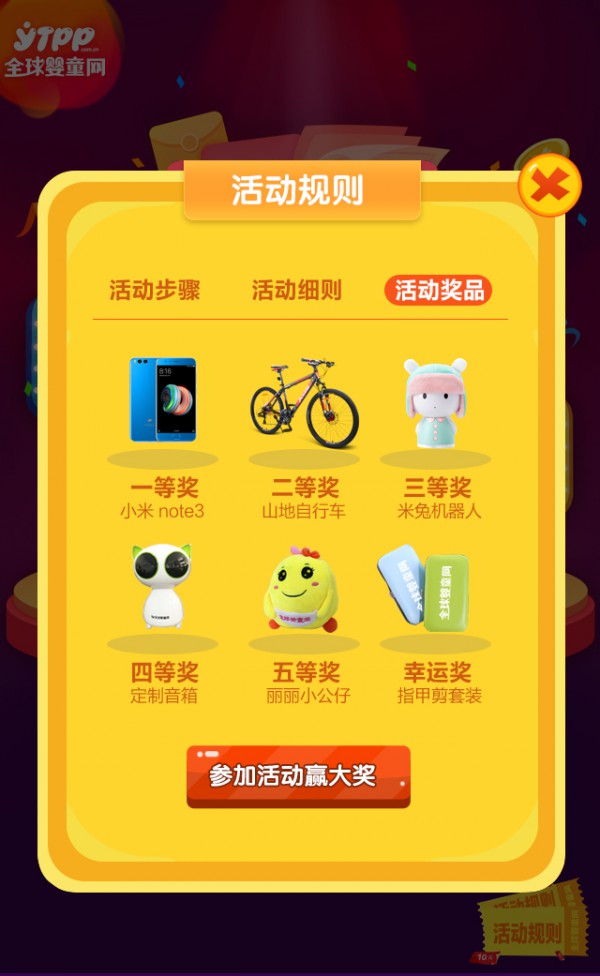 全球婴童网搞事情! 现金红包送不停 答题闯关等你来