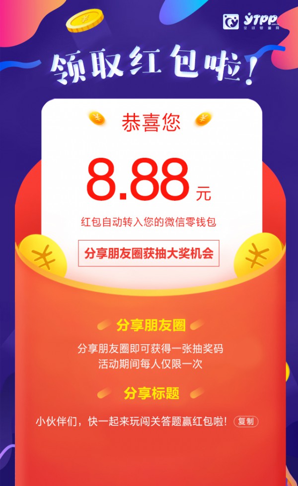 全球婴童网搞事情! 现金红包送不停 答题闯关等你来