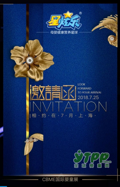 利贝乐&星炫乐迎战2018上海CBME孕婴童展