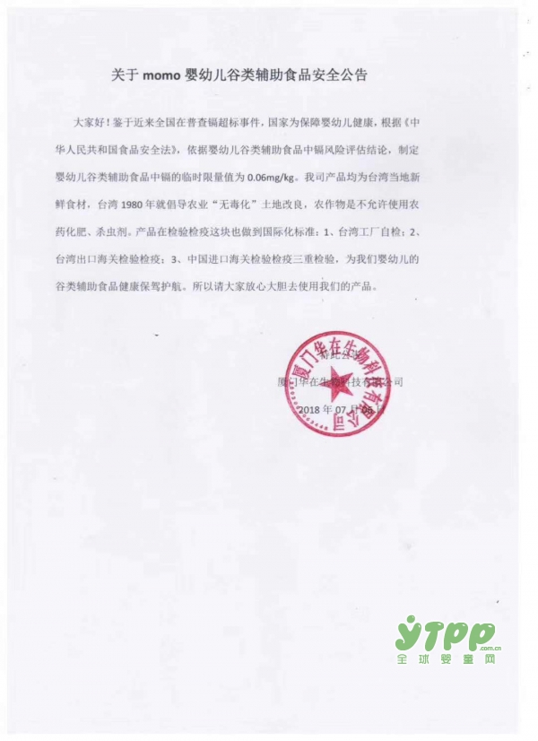 婴幼儿谷类辅助食品镉含量新规  MOMO、妈咪发布食品安全公告