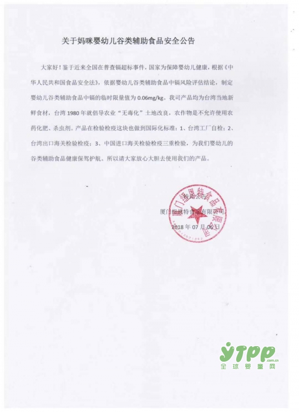 婴幼儿谷类辅助食品镉含量新规  MOMO、妈咪发布食品安全公告