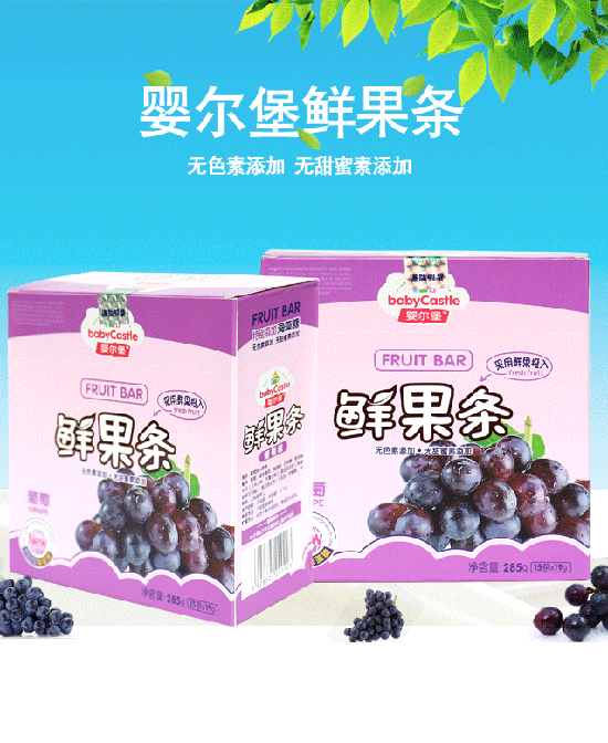 暑假孩子必备小零食  婴尔堡水果好吃更营养
