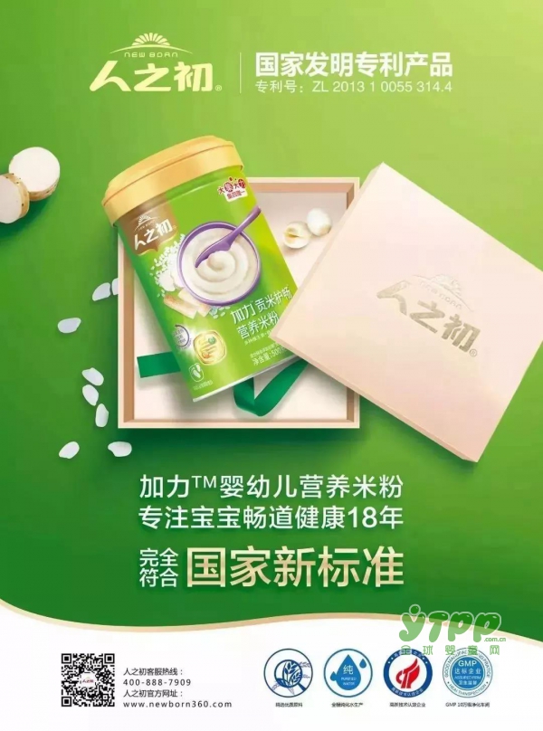 人之初加力米粉完全符合国家新标准   家长可以放心选购